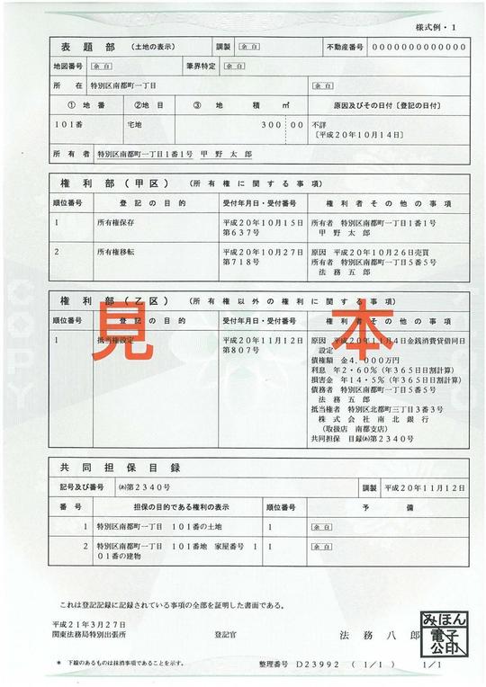 不動産登記総覧 不動産登記法施行令・御署名原本・昭和三十五年・第八巻・政令第